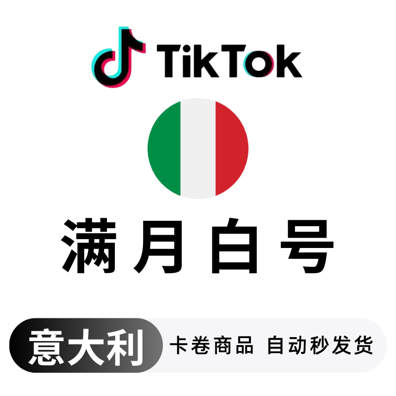 意大利满月白
