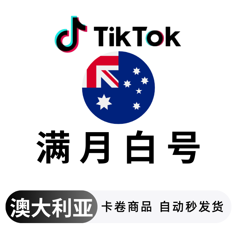 澳大利亚满月