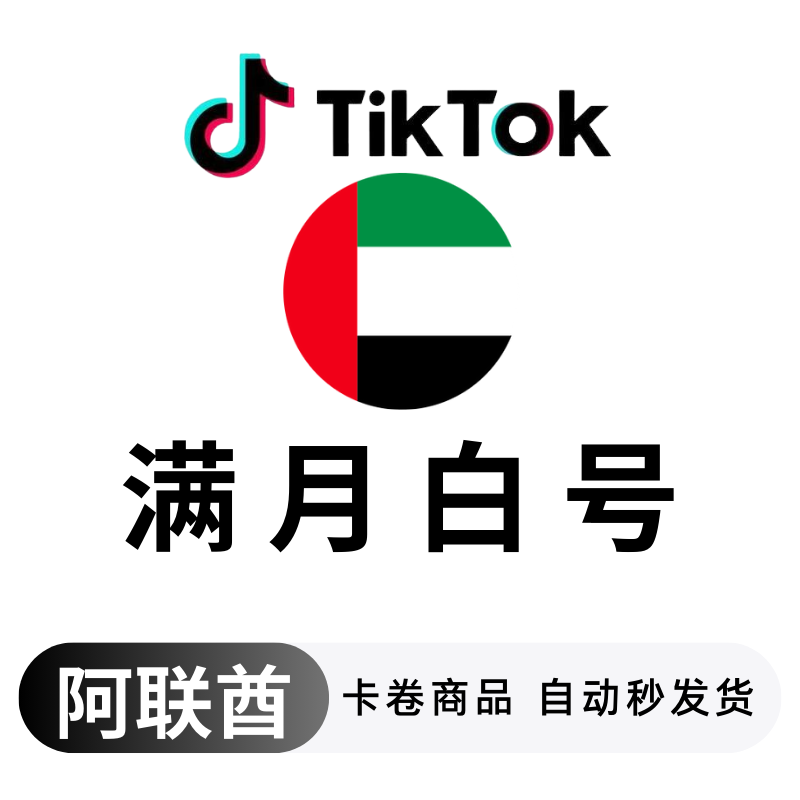 阿联酋满月白