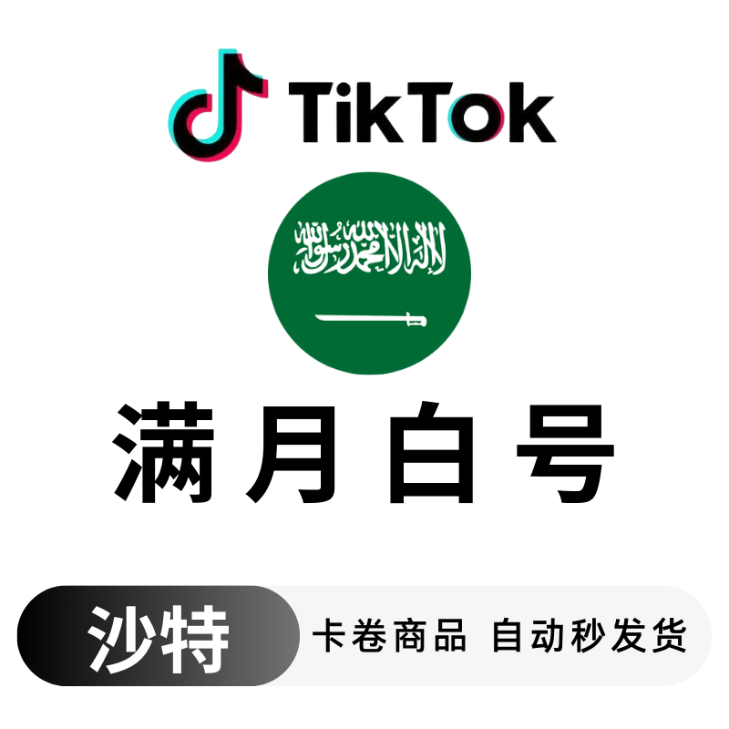 沙特满月白号