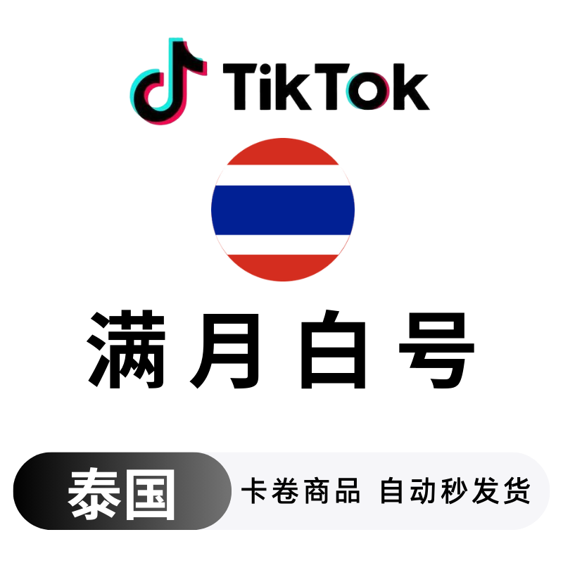 泰国满月白