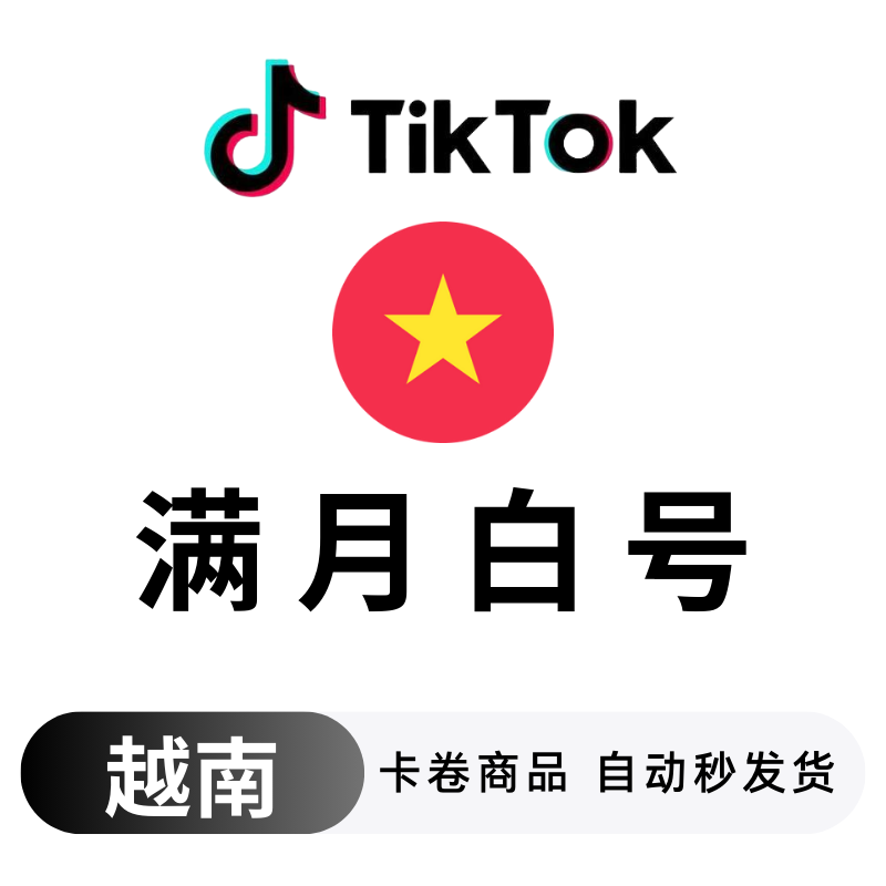 越南满月白