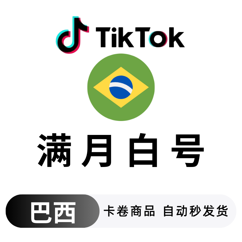 巴西满月白号