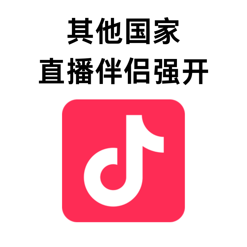 其他国家伴侣强开