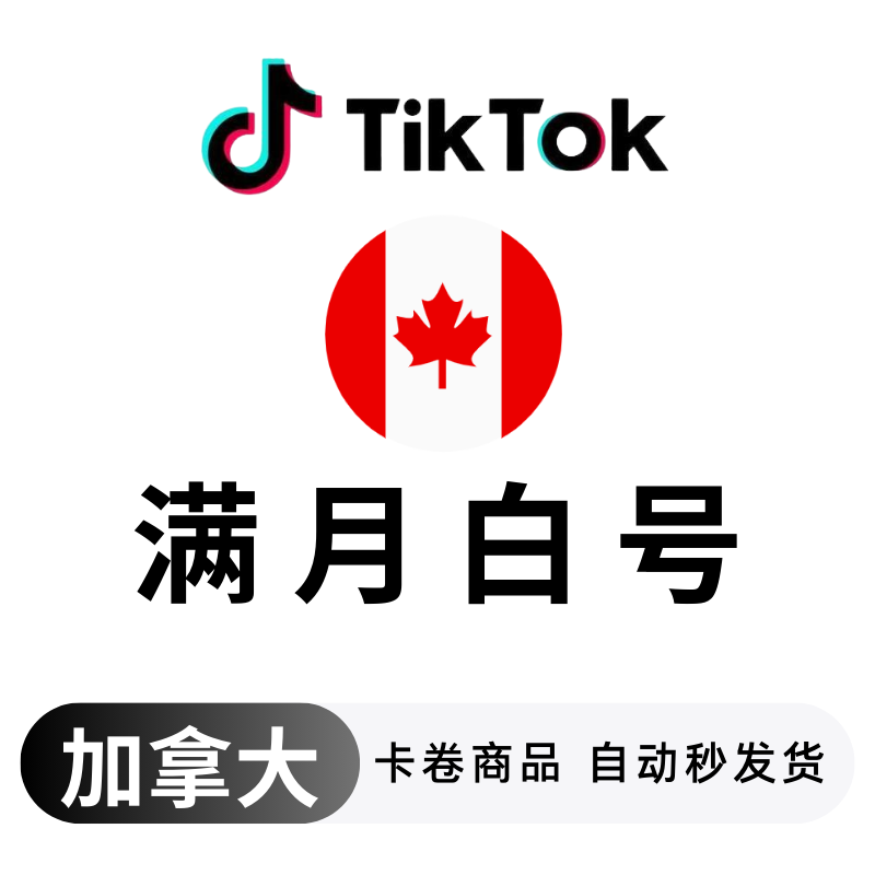 加拿大满月白号
