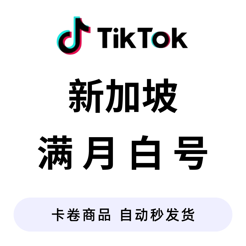 新加坡满月白
