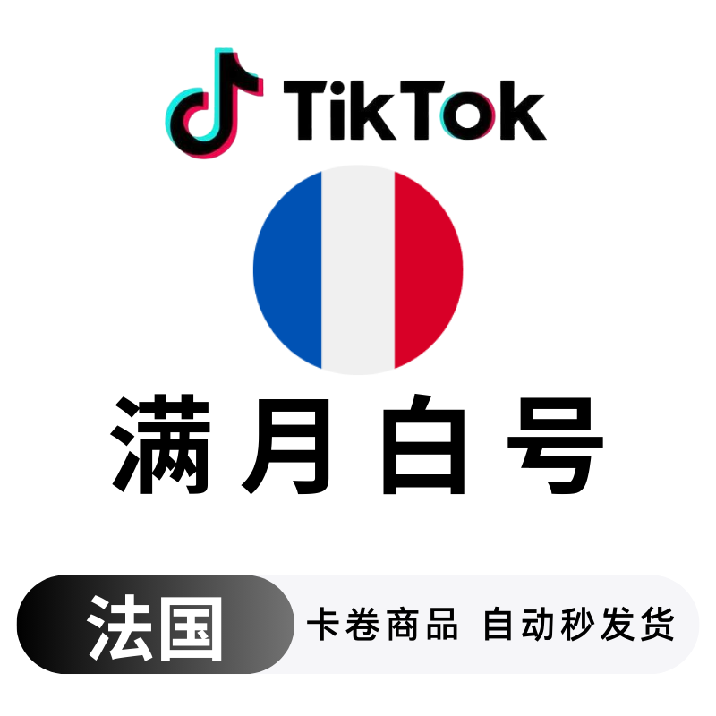 法国满月白号