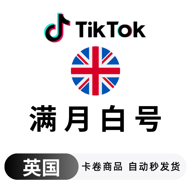 英国满月白