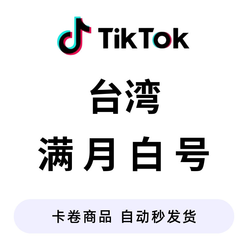 台湾满月白
