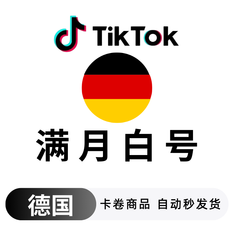 德国满月白号
