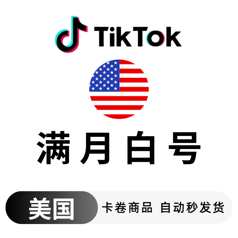 美国满月白